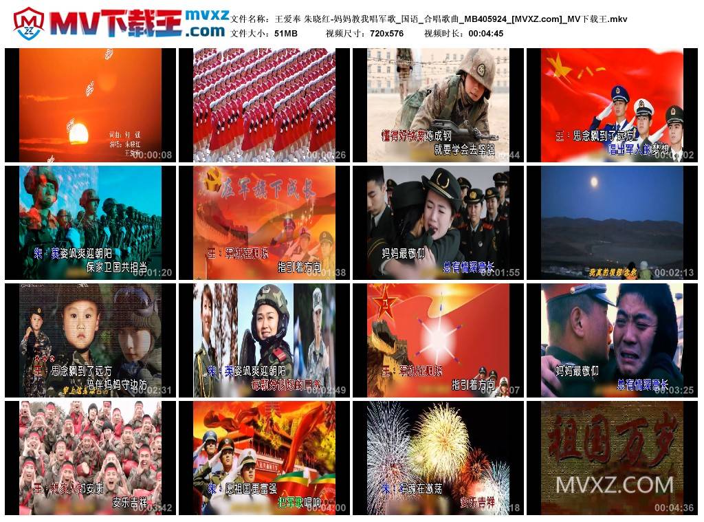 王爱奉 朱晓红-妈妈教我唱军歌_国语_合唱歌曲_MB405924